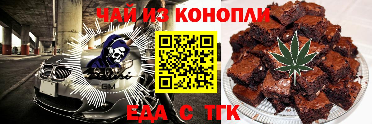 Печенье с ТГК конопля Надым
