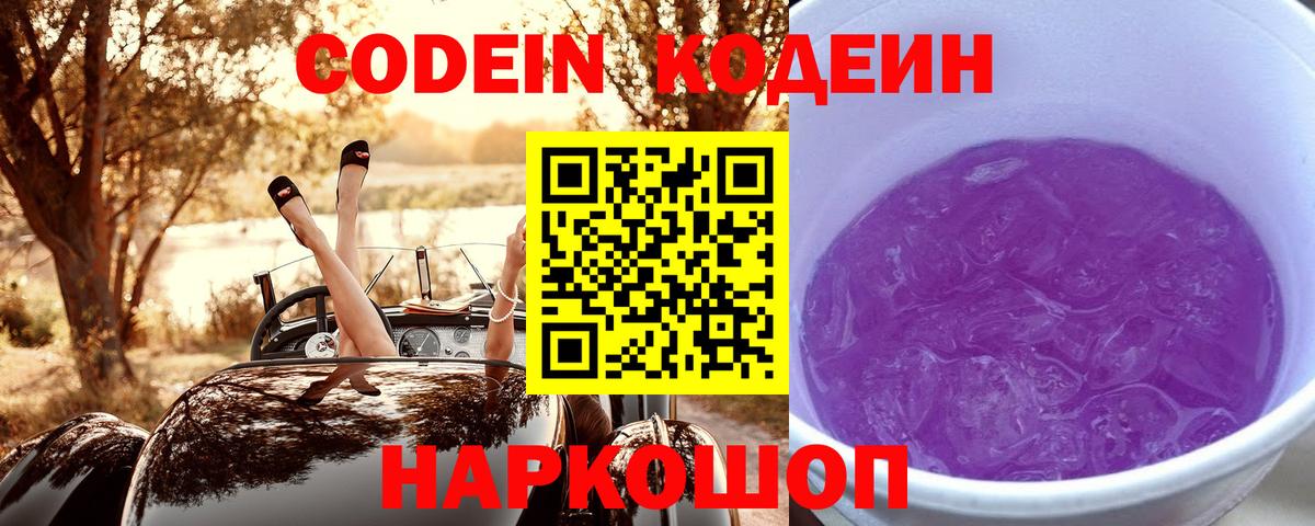 Надым  Codein Purple Drank  Вход с VPN 