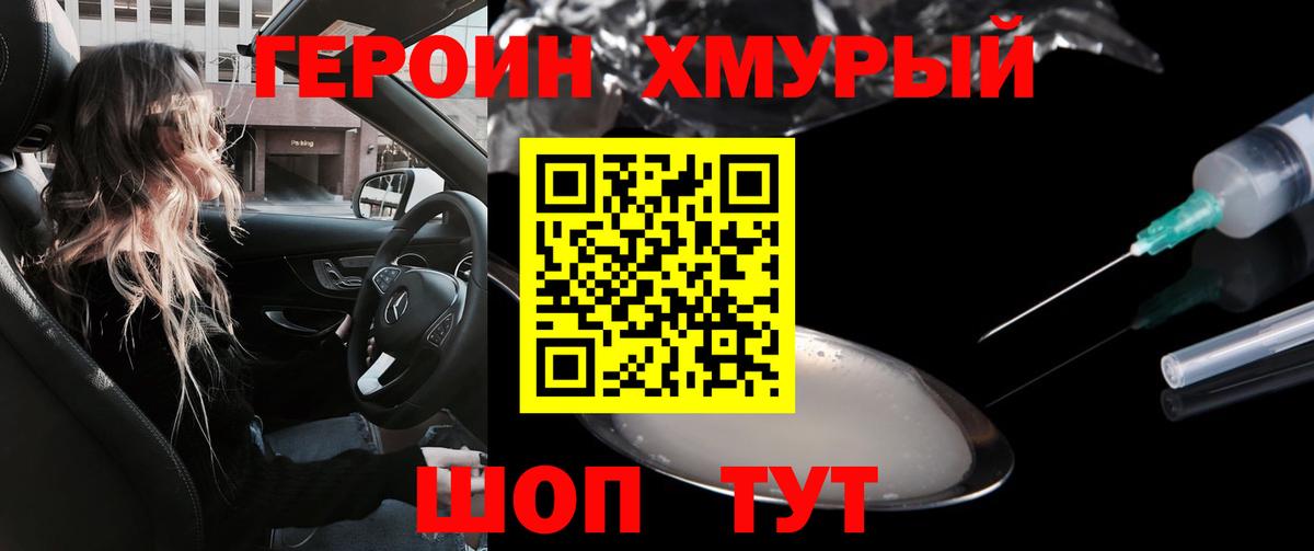 Героин VHQ  Вход с VPN  Надым 