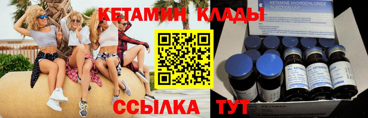 КЕТАМИН ketamine  Вход с VPN  Надым  Кетамин VHQ 