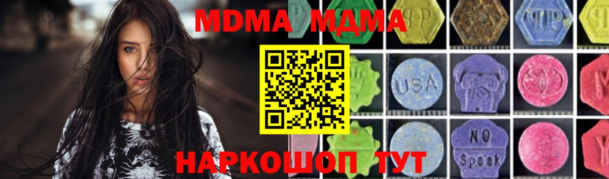 MDMA кристаллы Надым