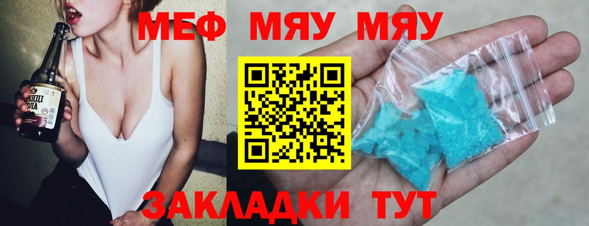 МЯУ-МЯУ VHQ  Вход с VPN  Меф мука  Надым 
