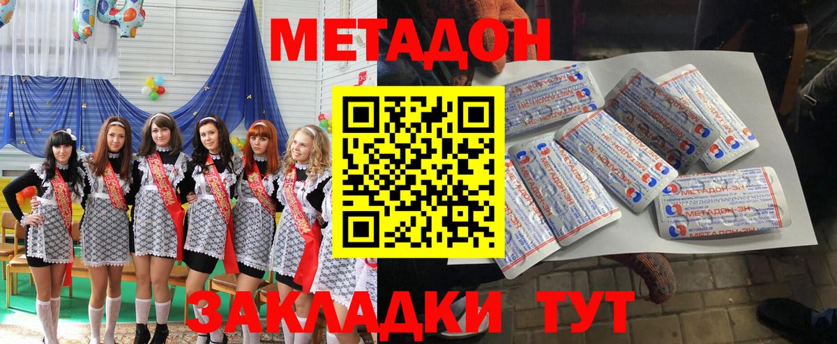 Метадон methadone Надым