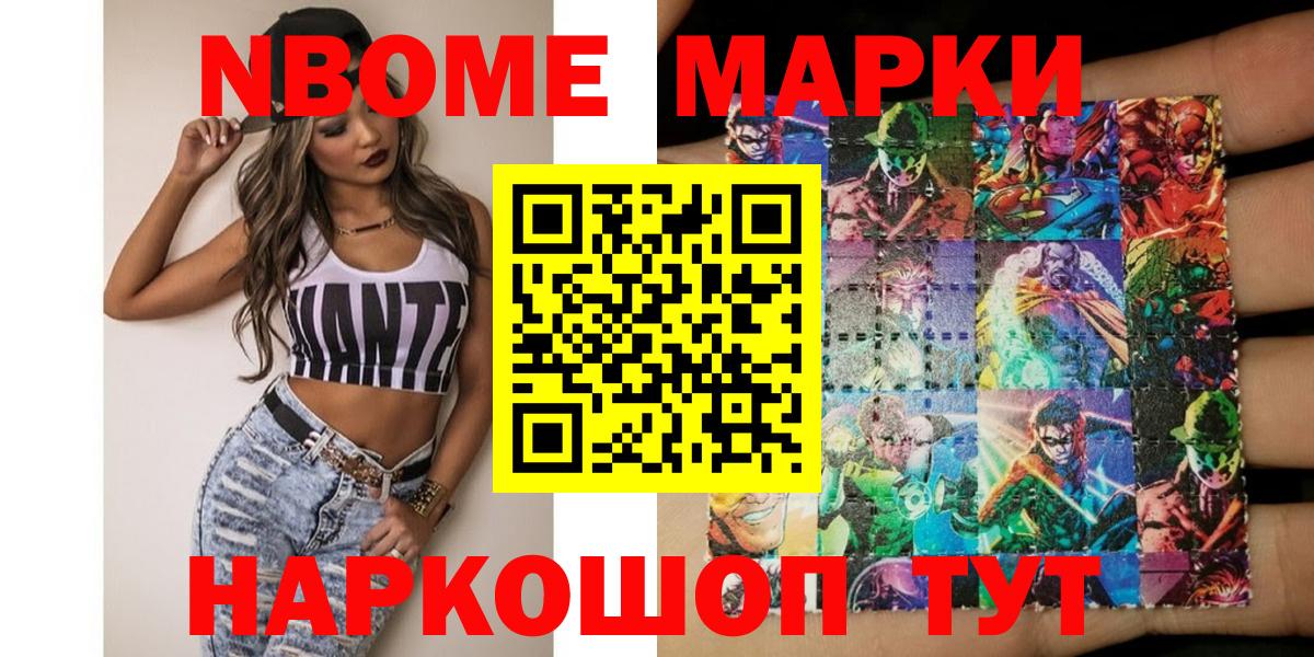 дарнет шоп  Марки N-bome 1,8мг  Вход с VPN  Марки N-bome 1,8мг  Надым 