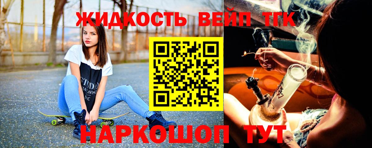 ТГК вейп с тгк Надым
